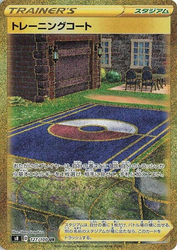 Training Court (Japanese) Pokemon card from S8: Fusion Arts