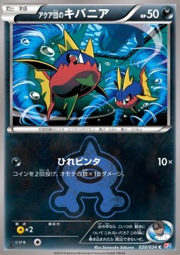 Team Aqua's Carvanha Pokemon card from Magma Gang VS Aqua Gang Double Crisis