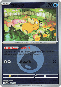 Psyduck (Holo)