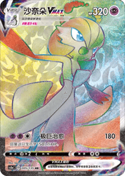 Gardevoir VMAX