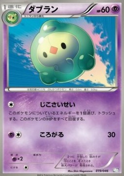 Duosion Pokemon card from Master Deck Build Box EX