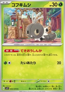 Scatterbug Pokemon card from Violet ex
