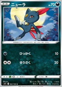 Sneasel Pokemon card from Star Birth