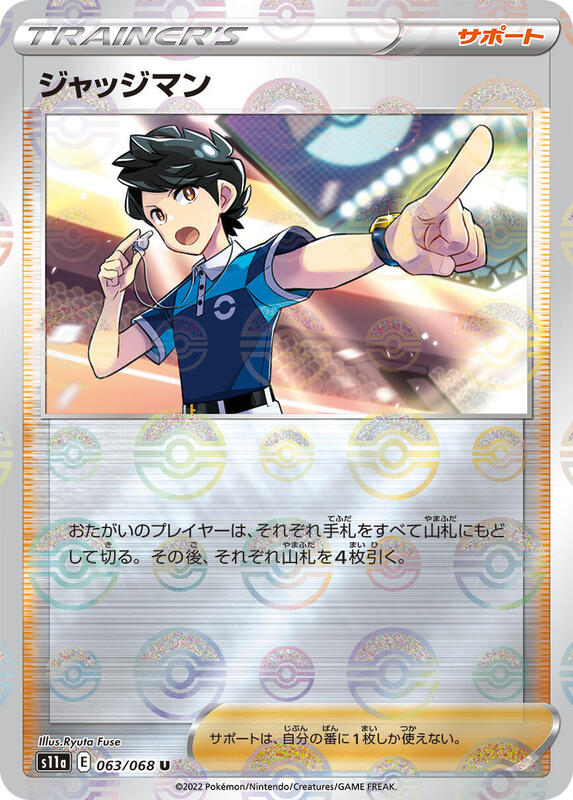Judge (Poke Ball Pattern) (Japanese) Pokemon card from S11a: Incandescent Arcana