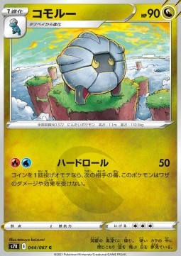 Shelgon Pokemon card from Blue Sky Stream