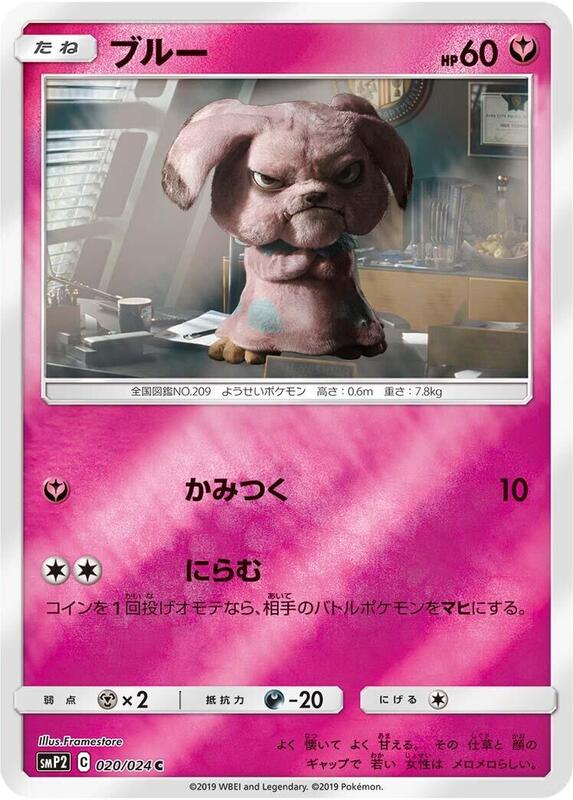 Snubbull (Japanese) Pokemon card from smP2: Great Detective Pikachu