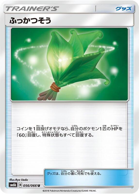 Life Herb (Japanese) Pokemon card from SM6b: Champion Road
