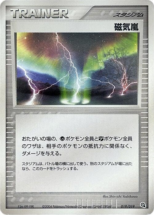Magnetic Storm (Japanese)