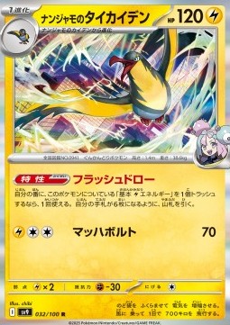 Iono's Kilowattrel Pokemon card from Battle Partners