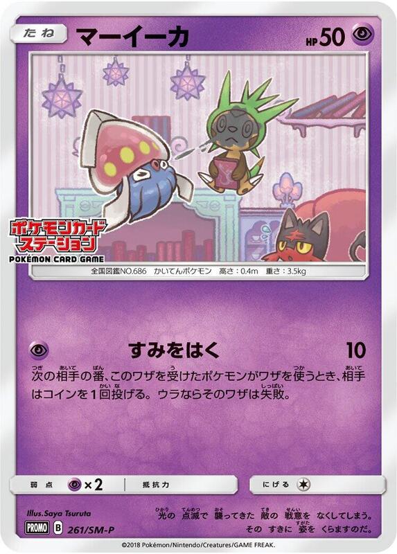 Inkay - 261/SM-P (Japanese) Pokemon card from SM-P: Sun & Moon Promos