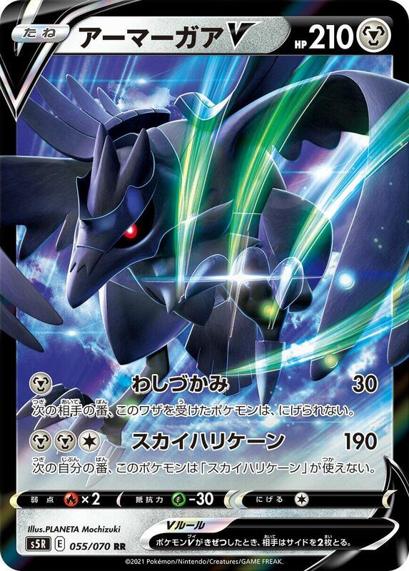 Corviknight V (Japanese) Pokemon card from S5R: Rapid Strike Master