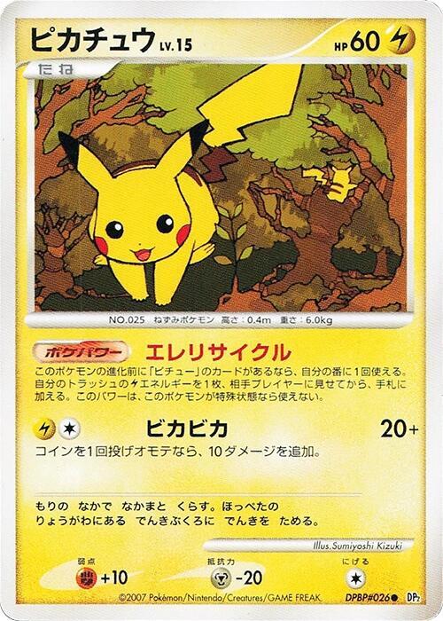Pikachu (Japanese)