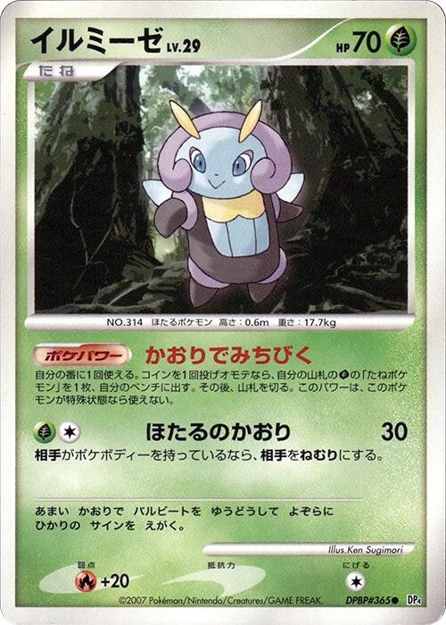 Illumise (Japanese) Pokemon card from DP4: Dawn Dash