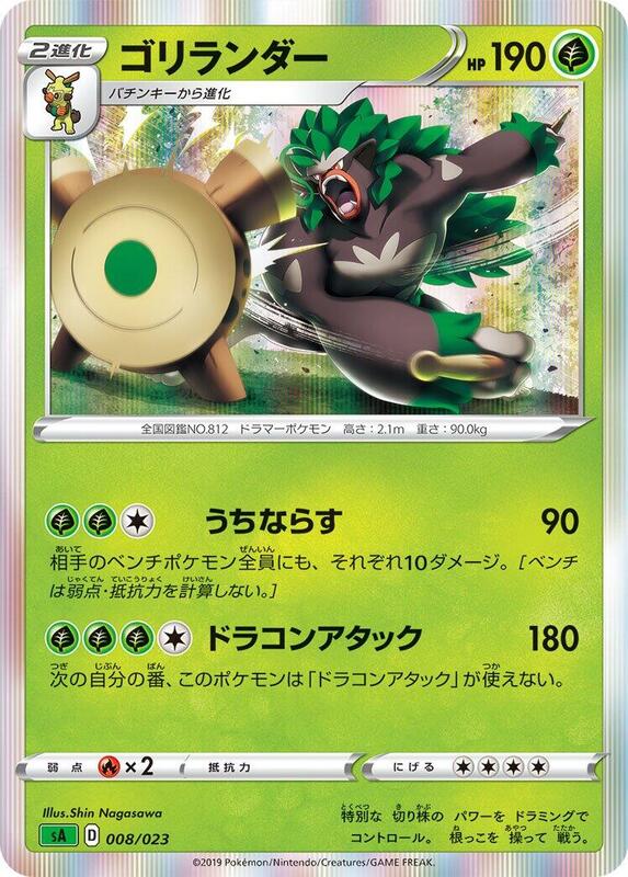 Rillaboom (Japanese) Pokemon card from sA: Grass Starter Set V