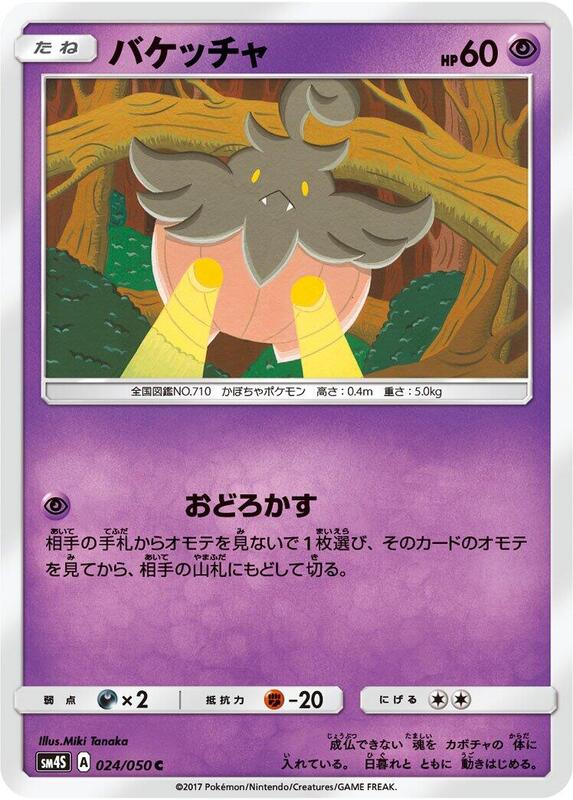 Pumpkaboo (Japanese) Pokemon card from SM4S: Awakened Heroes