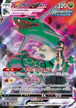Rayquaza VMAX