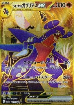 Cynthia's Garchomp ex