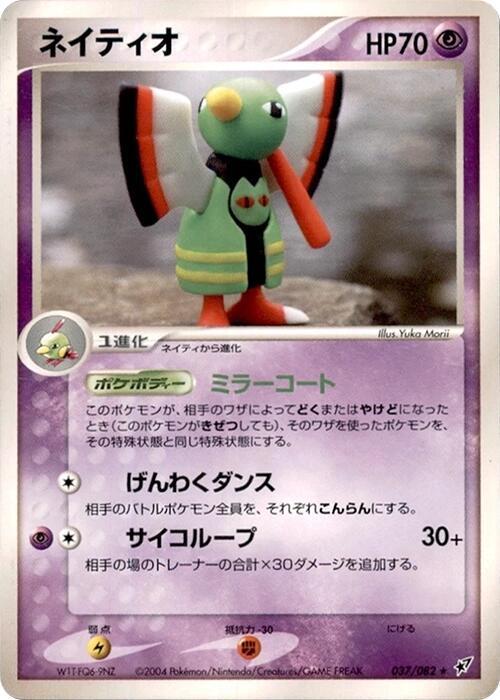 Xatu (Japanese) Pokemon card from Clash of the Blue Sky
