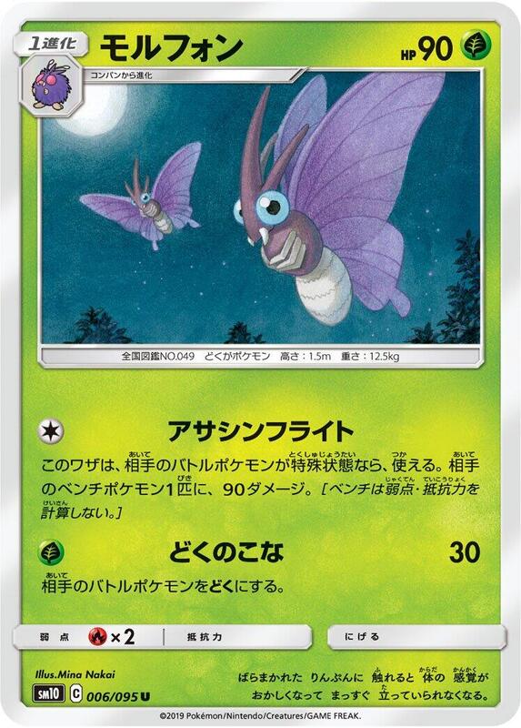 Venomoth (Japanese) Pokemon card from SM10: Double Blaze