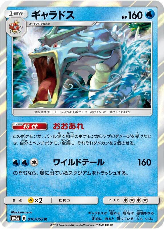 Gyarados (Japanese)