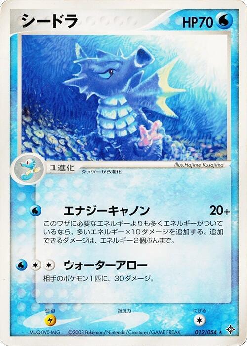 Seadra (Japanese) Pokemon card from Rulers of the Heavens