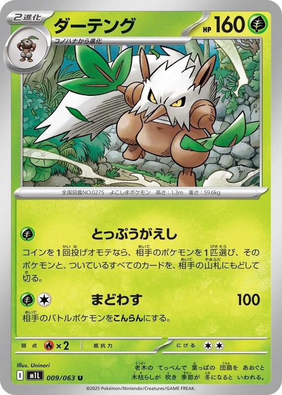 Shiftry (Japanese) Pokemon card from m1L: Mega Brave