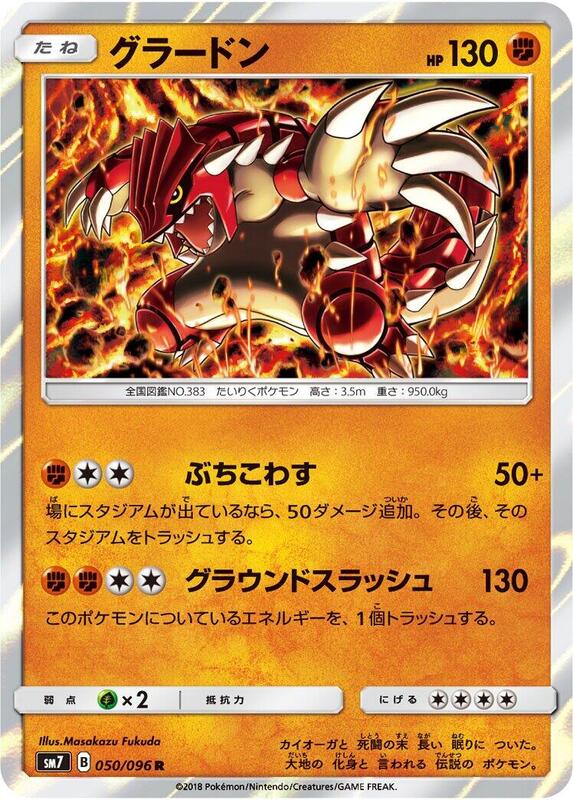 Groudon (Japanese) Pokemon card from SM7: Sky-Splitting Charisma