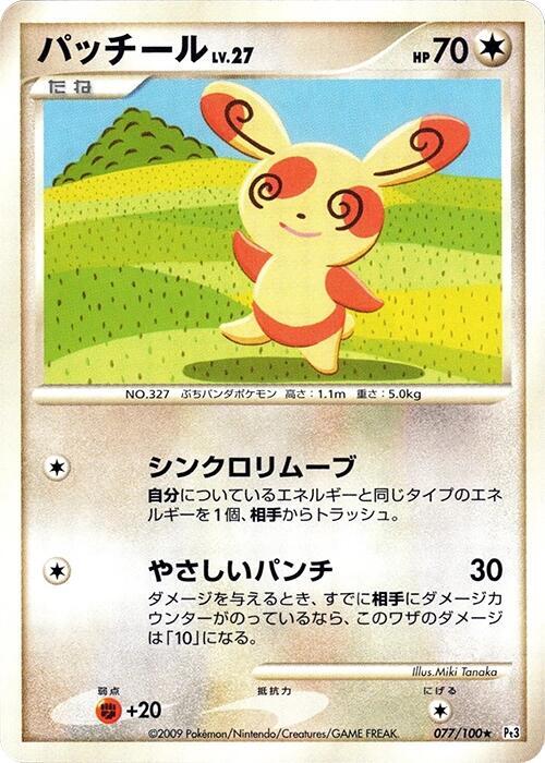 Spinda (Japanese) Pokemon card from Pt3: Beat of the Frontier