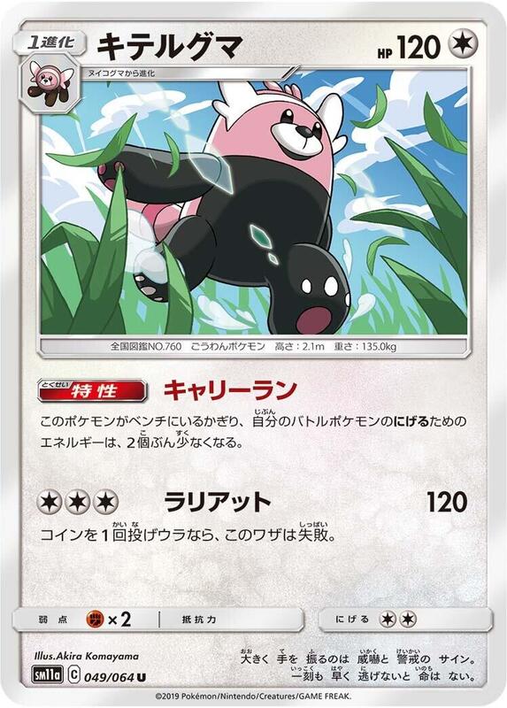 Bewear (Japanese) Pokemon card from SM11a: Remix Bout