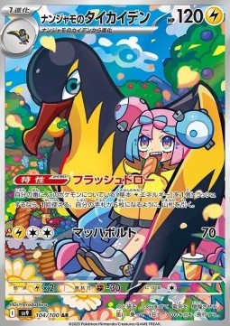 Iono's Kilowattrel Pokemon card from Battle Partners