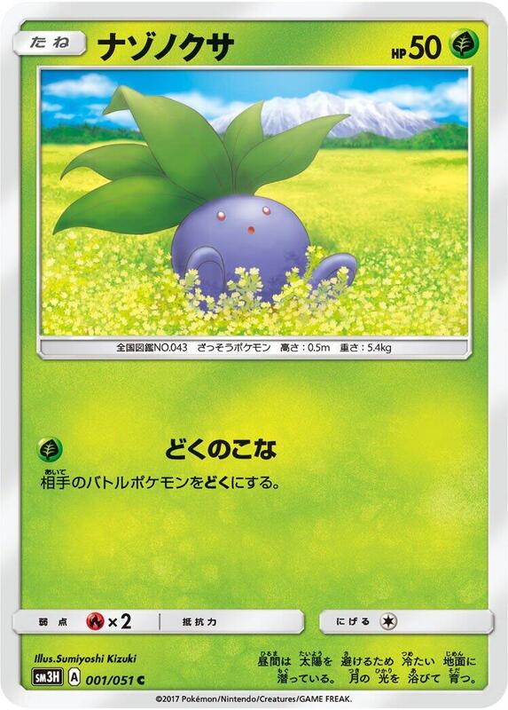 Oddish (Japanese) Pokemon card from SM3H: To Have Seen the Battle Rainbow