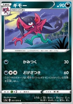 Morgrem Pokemon card from VMAX Rising