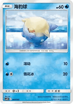Spheal CN