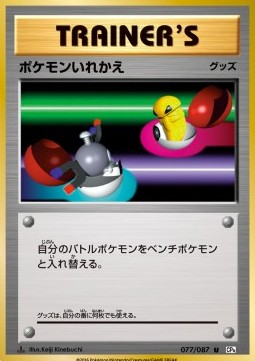 Switch Pokemon card from Expansion Pack 20th Anniversary