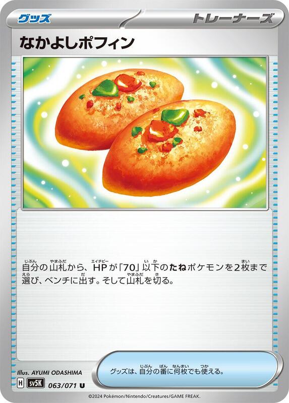 Buddy-Buddy Poffin (Japanese) Pokemon card from SV5K: Wild Force