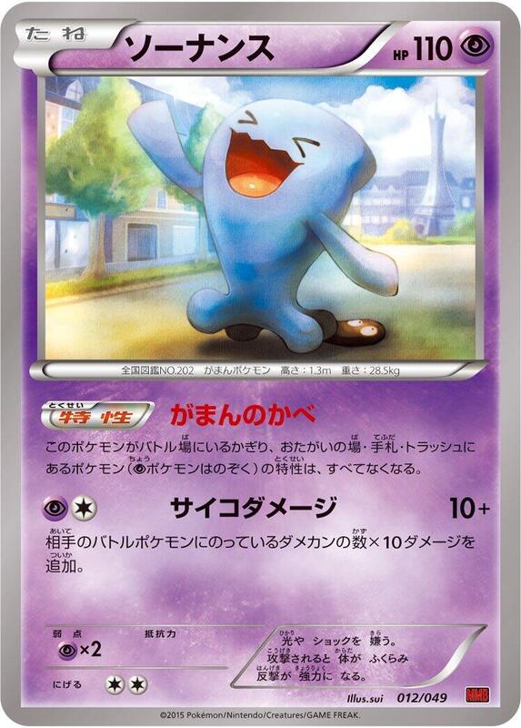 Wobbuffet (Japanese) Pokemon card from M Master Deck Build Box Power Style