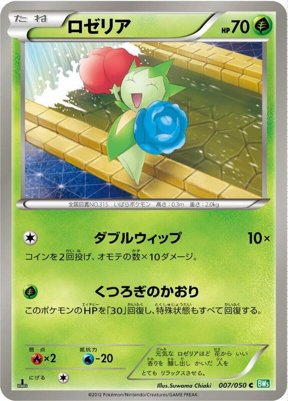 Roselia (Japanese) Pokemon card from BW5: Dragon Blast