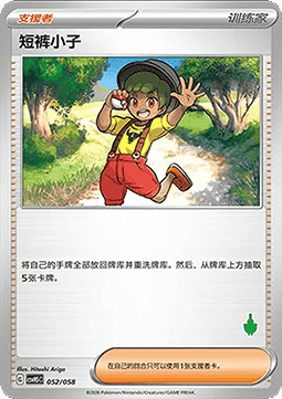 Youngster