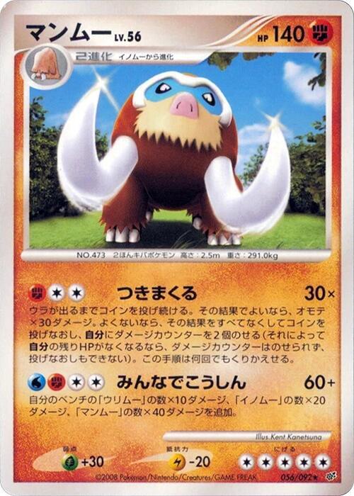 Mamoswine (Japanese) Pokemon card from Intense Fight in the Destroyed Sky