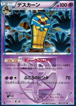 Cofagrigus Pokemon card from Spiral Force