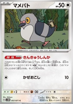 Pidove Pokemon card from Cyber Judge