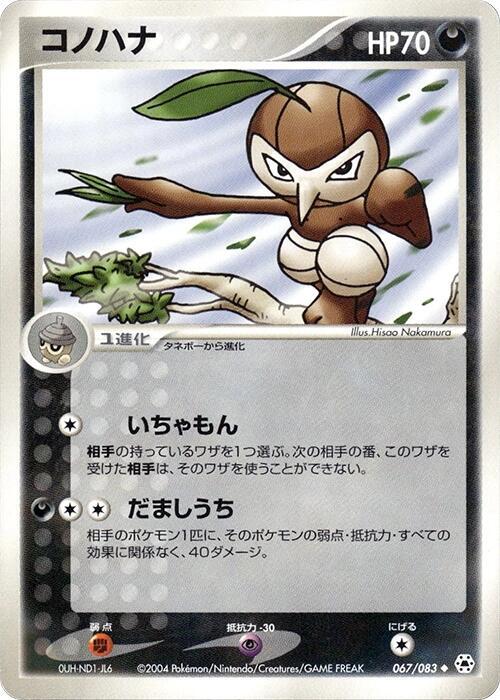 Nuzleaf (Japanese) Pokemon card from Undone Seal