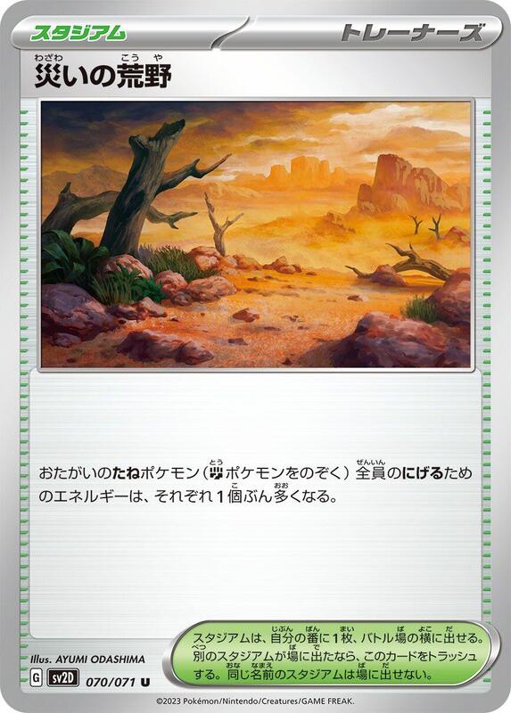 Calamitous Wasteland (Japanese) Pokemon card from SV2D: Clay Burst