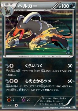 Houndoom Pokemon card from Megalo Cannon