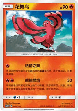 Oricorio #047