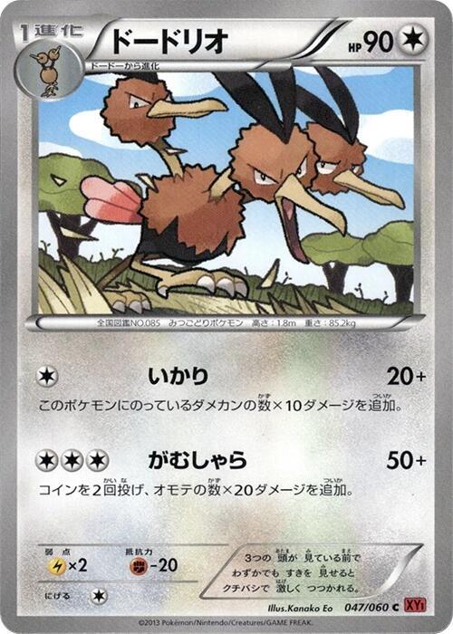 Dodrio (Japanese) Pokemon card from XY-By: Collection Y