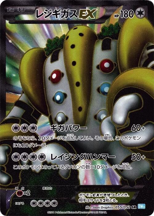 Regigigas EX (Japanese) Pokemon card from BW3: Hail Blizzard