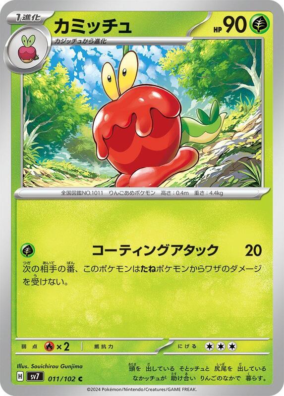 Dipplin (Japanese) Pokemon card from SV7: Stellar Miracle