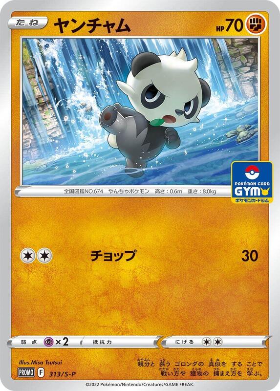 Pancham - 313/S-P (Japanese) Pokemon card from S-P: Sword & Shield Promos