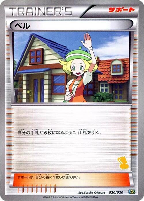 Bianca (Japanese) Pokemon card from Battle Gift Set: Thundurus vs Tornadus